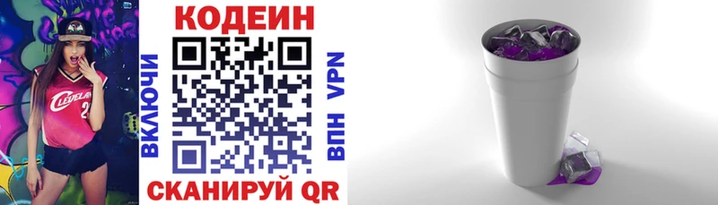 Кодеиновый сироп Lean Purple Drank  Беломорск 